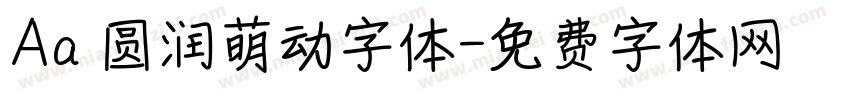 Aa 圆润萌动字体字体转换